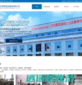 无锡福沃德智能装备有限公司