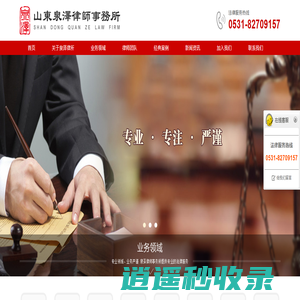 山东泉泽律师事务所官网【荐】