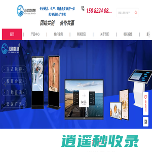 触摸一体机厂家-触控查询机/广告机定制-会议/教学一体机-小欧智慧科技