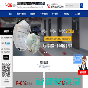 深圳热熔标线|划线_经营性停车场许可证_车牌识别系统厂家-深圳市壹泊车智能交通有限公司