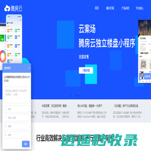 腾房云房产系统-行业高效解决方案，房产数字化平台服务商