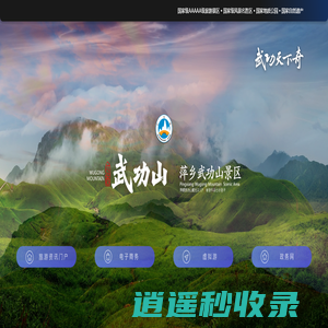 萍乡武功山风景名胜区官网