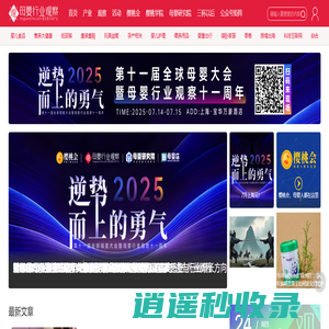 母婴行业观察