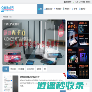 BE路由器网 - 免费分享无线路由器设置教程，解决WiFi常见问题！