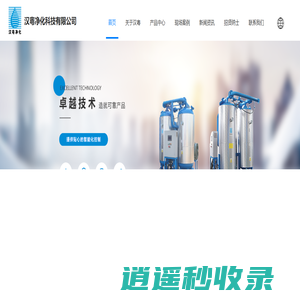 汉粤净化