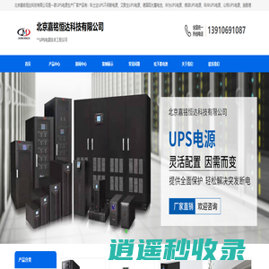 德国阳光|松下蓄电池_施耐德APC电源_山特UPS电源生产厂家-嘉铭恒达科技