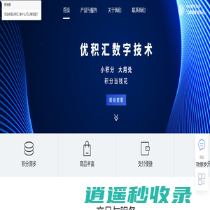 成都优积汇数字科技有限公司
