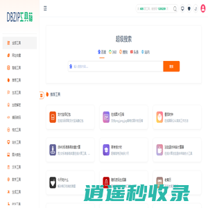 在线工具箱 - 简单实用的免费在线工具 - 零度在线工具箱
