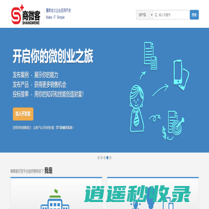 商微客开发平台 - 集可视化开发，应用市场，威客众包，PaaS云于一体的企业级应用服务平台