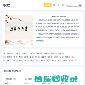 唐诗三百首全集完整版古诗大全(313首)-零六诗文