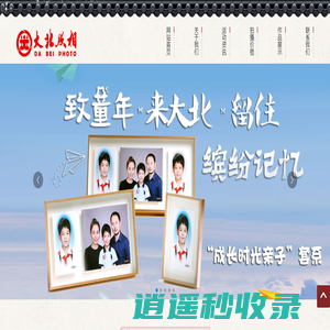 北京大北照相有限责任公司-证件照、残老照片修复等服务