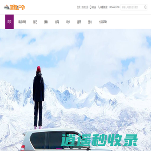 户外旅行倡导者-新程户外