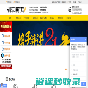 河南先风商标事务所|郑州商标注册公司|河南商标代理机构|专利申请|先风知识产权