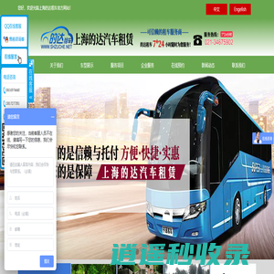 上海租车_包车_考斯特_大巴_汽车_长包_企业_班车_房车租赁_上海的达租车