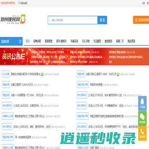 邓州便民网_邓州本地综合生活信息门户网站！河南三贤信息科技有限公司
