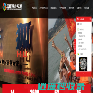 云狐软件开发,APP开发,软件系统定制-河南云狐软件科技有限公司