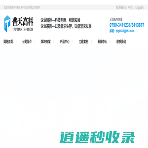 萍乡市普天高科实业有限公司