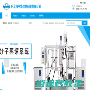 予华仪器 -巩义予华  旋转蒸发仪,玻璃反应釜,高低温一体机等科研实验仪器设备生产厂家