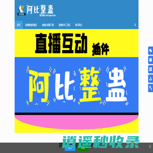官网|阿比整蛊官网_阿比整蛊_阿比整蛊配置_阿比整蛊卡密购买
