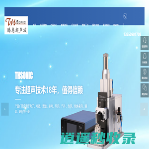 广州市腾惠超声波技术有限公司_超声波,超声波技术,超声波金属焊接机