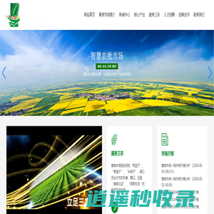 黄淮农产品股份有限公司_黄淮农产品_支农惠农_农批市场_智慧农批