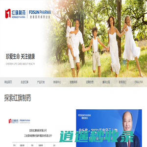 沈阳红旗制药有限公司