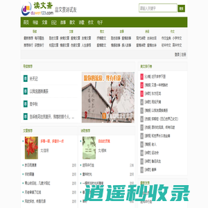 读文斋_读文章_赏诗歌_散文随笔_作文日记