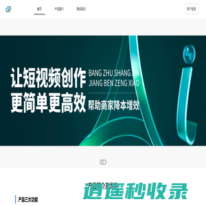 短视频线索获客-抖快SEO-短视频营销获客系统-云罗企客