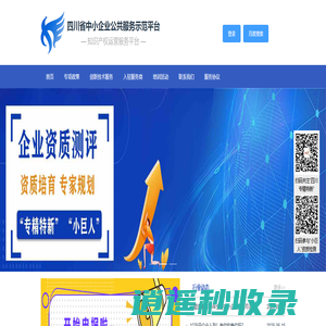 四川省中小企业公共服务示范平台