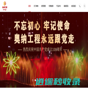 广东省奥纳工程有限公司