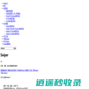 Swiper2|Swiper中文网