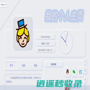 我的个人主页-个人引导页