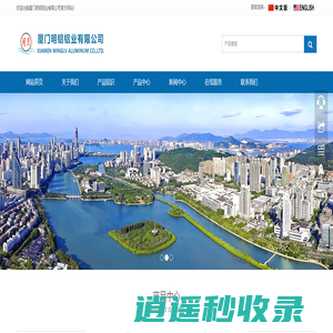 厦门明铝铝业有限公司-厦门闽铝铝业有限公司|闽月铝型材|建筑铝型材|门窗铝型材|幕墙铝型材|推拉窗铝型材|平开窗铝型材|平开门铝型材|推拉门铝型材|重型门铝型材|断桥铝合金型材|铝型材开模|铝型材定制|工业铝型材|