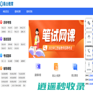 易公教育