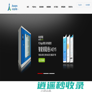 智能钥匙柜_智能钥匙管理系统_汽车钥匙柜——埃克萨斯