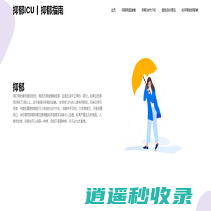 抑郁ICU  |  抑郁指南