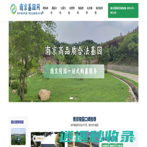 南京陵园-南京公墓排行榜-南京墓地价格-南京墓园网