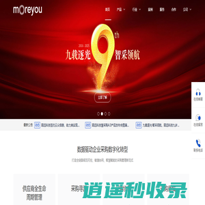 陌远科技_专业SRM云解决方案服务商_moreyou