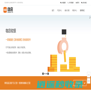 咖店收银－专业的微电商解决方案提供方(八创时代)