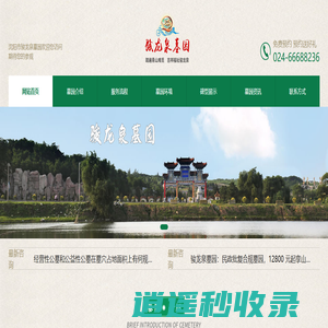 骏龙泉墓园-官网首页