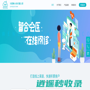 医院在线问诊系统，医生线上咨询平台开发-智合云医