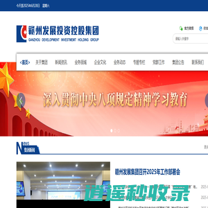 赣州发展投资控股集团