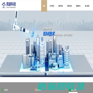 福州筑邺建筑科技有限公司