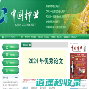 《中国种业》编辑部