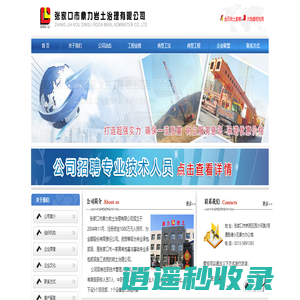 地基处理|土石方工程|支护工程|岩土工程|张家口市鼎力岩土治理有限公司