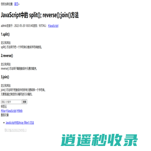 JavaScript中的 split(); reverse();join()方法