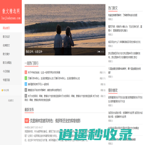 散文精选网-优美散文_散文摘抄_散文诗精选