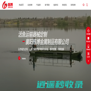 活鱼运输器械_活鱼运输船厂家_栋博金属制品_活鱼运输船_襄阳栋博金属制品有限公司