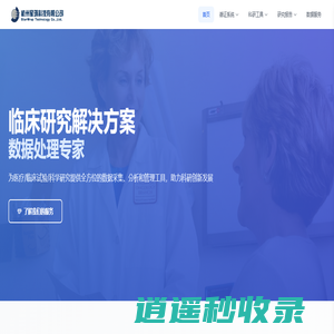 临床研究解决方案/数据处理专家 - 杭州星环科技有限公司