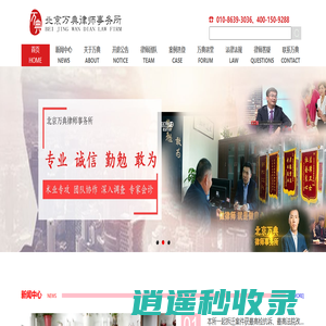 拆迁律师-刑辩律师-房产律师-万典律师-北京万典律师事务所
